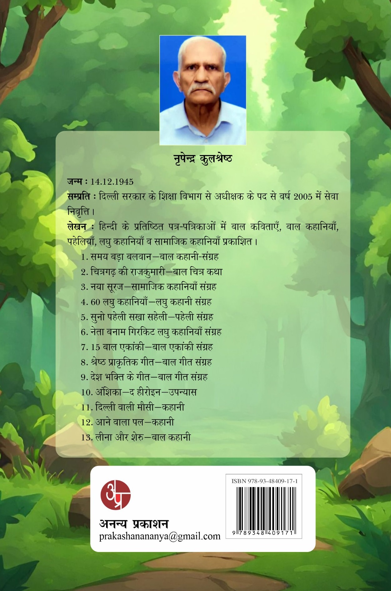 Aajab Tamasha ( Laghu Baal Kavitayein )